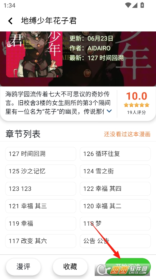 酷漫星纯净版 v2.1.20