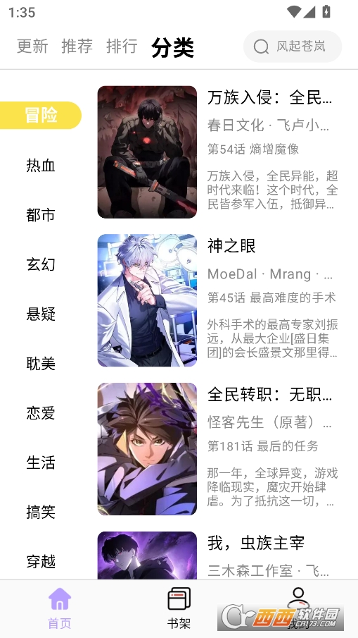 酷漫星纯净版 v2.1.20