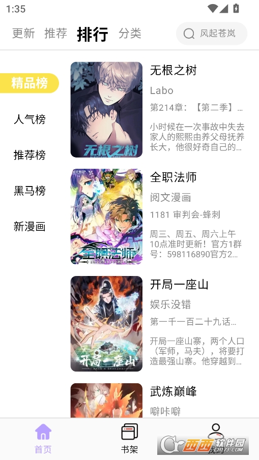 酷漫星纯净版 v2.1.20