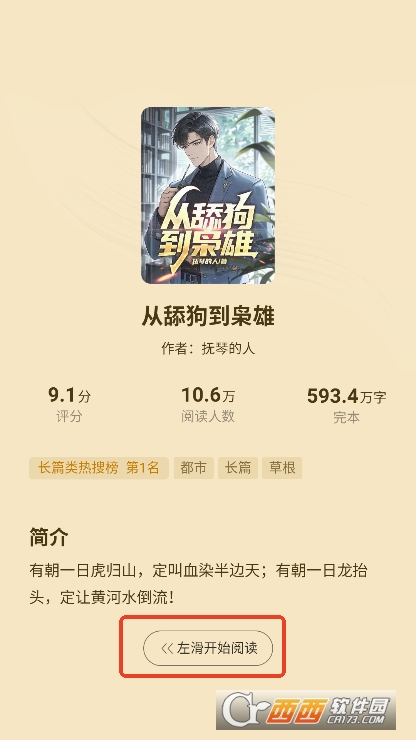 点众小说app2025版官方下载 v7.8.0最新版