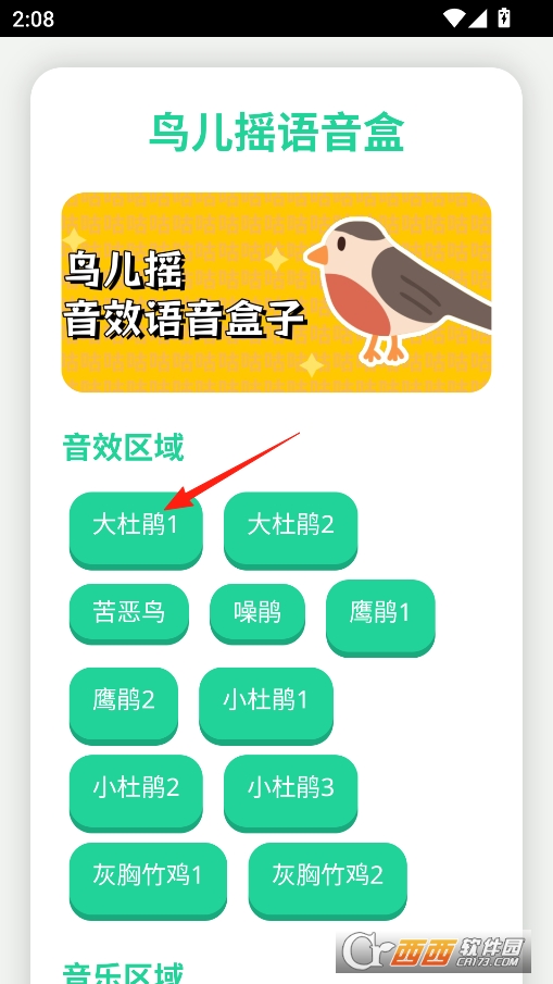 鸟儿摇语音盒安卓正版 v1.0