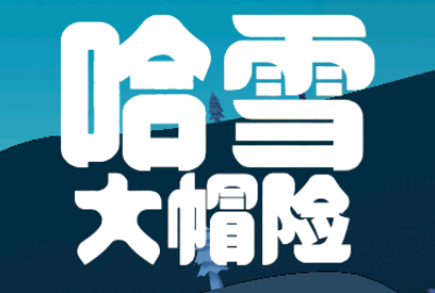 ѩñͬ˰_ ѩñֻ_ ѩñ°汾