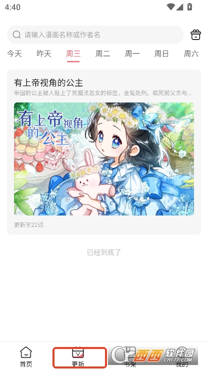 密斯布鲁漫画app官方下载 v1.1.1.0最新版