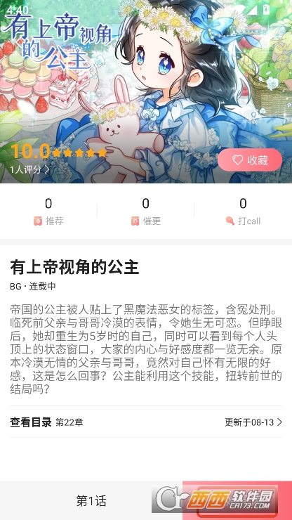 密斯布鲁漫画app官方下载 v1.1.1.0最新版