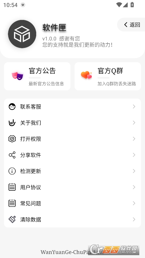 软件匣软件安卓版 v1.0.0