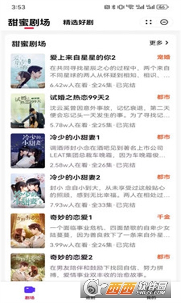 黑马剧场app官方下载 v1.00.01最新版