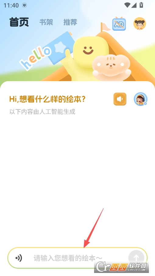 AI绘本故事官方正版 v1.0.5
