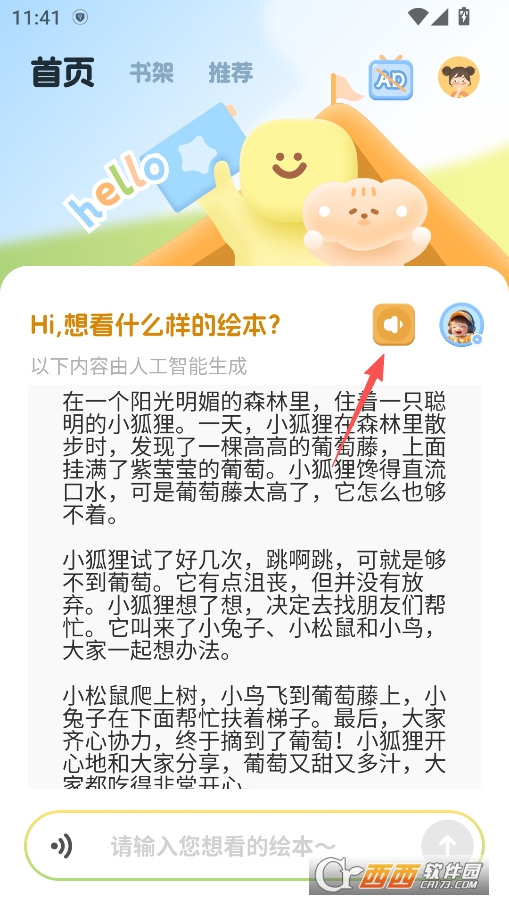 AI绘本故事官方正版 v1.0.5
