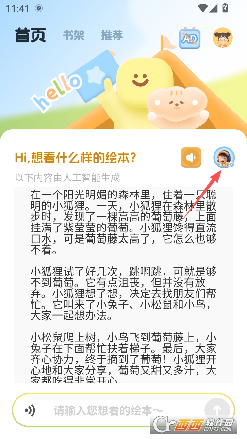 AI绘本故事官方正版 v1.0.5