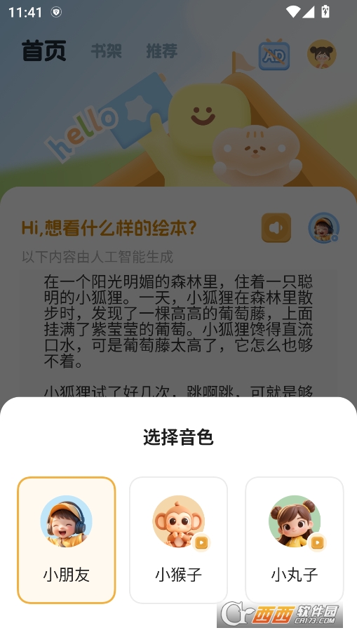 AI绘本故事官方正版 v1.0.5