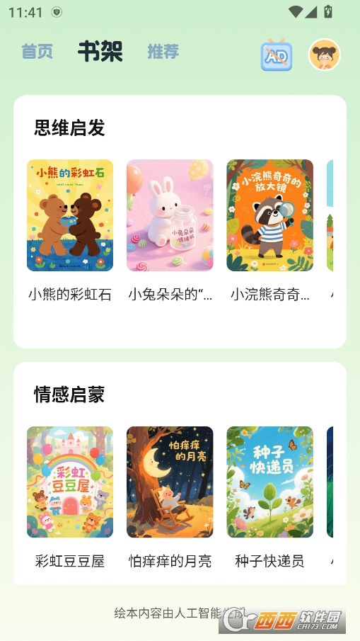 AI绘本故事官方正版 v1.0.5