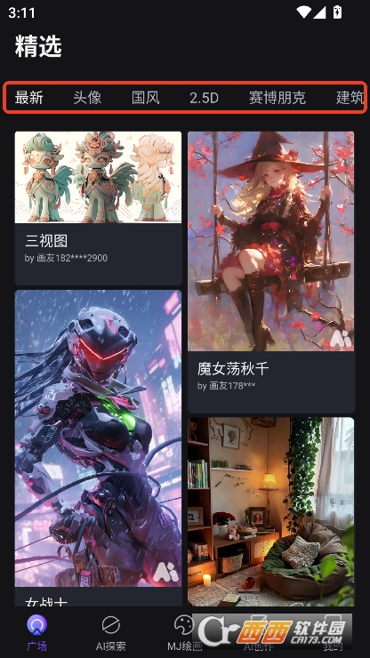 画呀AI2025最新官方版下载 v2.4.9最新版