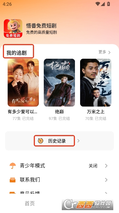 悟番免费短剧app官方版免费下载 v1.0.0最新版