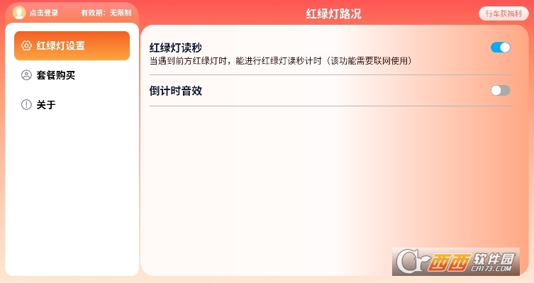 红绿灯路况插件app下载车机版2025版