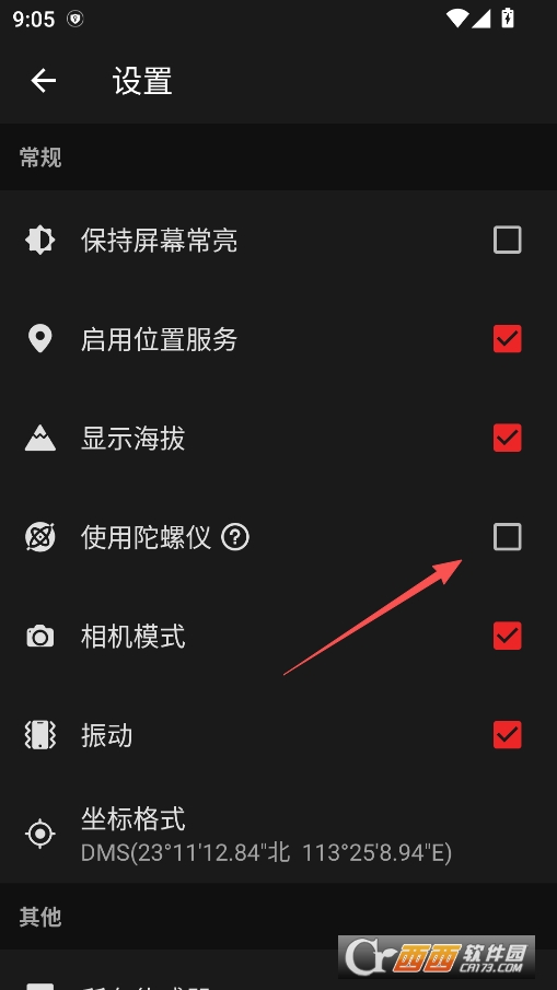 数字罗盘app最新版本 v16.3