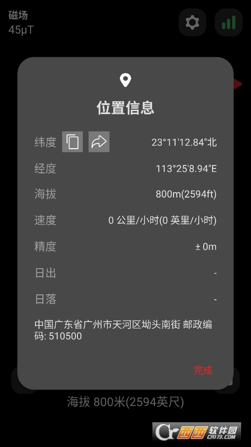 数字罗盘app最新版本 v16.3