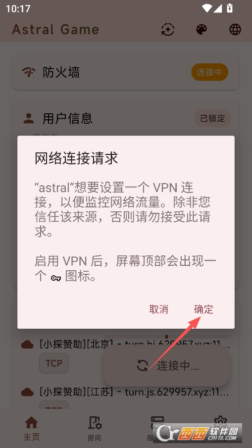astral联机app下载安装 v2.1.22