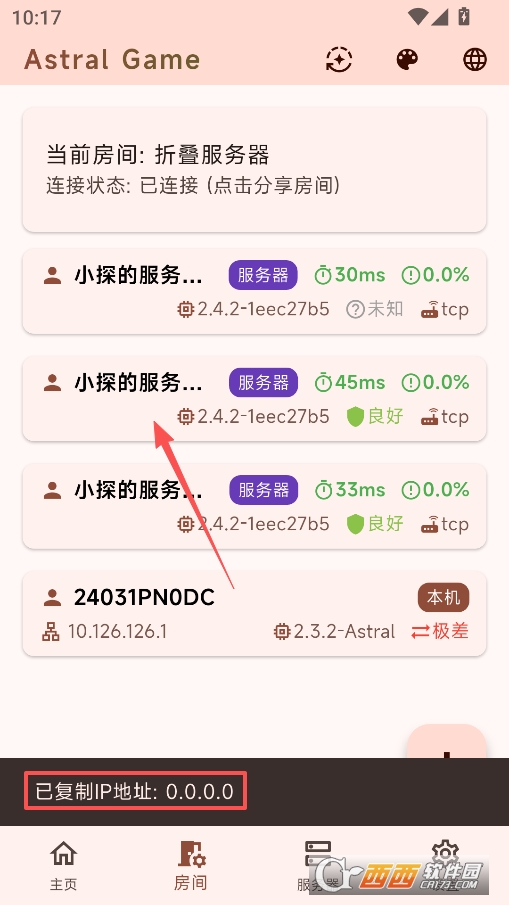 astral联机app下载安装 v2.1.22