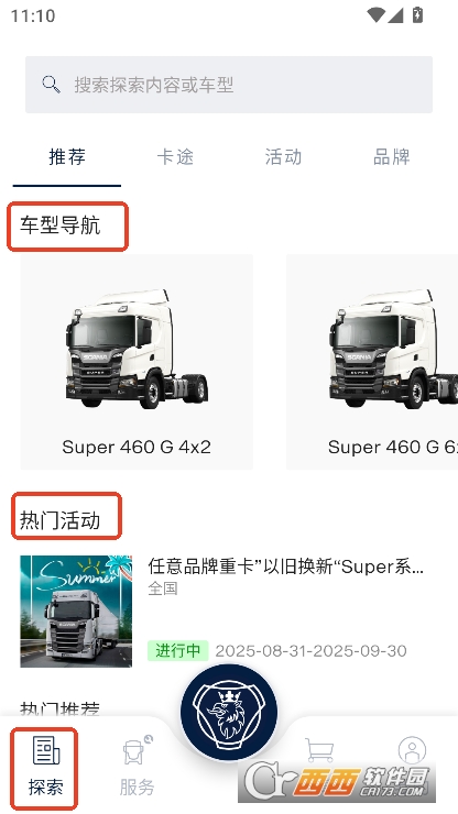 斯堪尼亚app车主版客户端下载 v1.0.0最新版