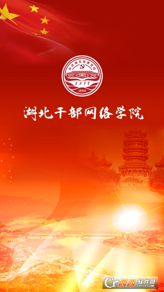 湖北干部在线教育平台app官方下载手机版 v2.2最新版