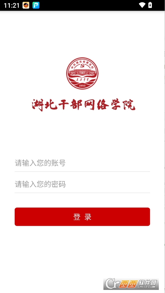 湖北干部在线教育平台app官方下载手机版 v2.2最新版