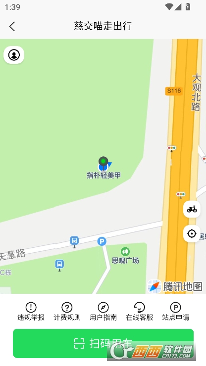 慈交畅行app官方正式版免费下载 v1.1.1最新版