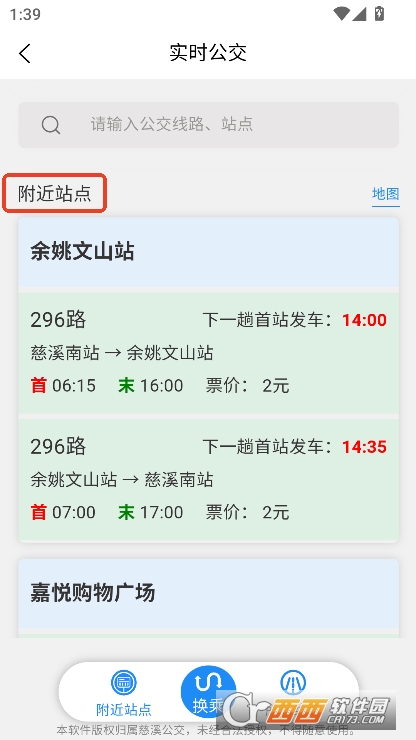 慈交畅行app官方正式版免费下载 v1.1.1最新版