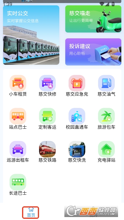 慈交畅行app官方正式版免费下载 v1.1.1最新版