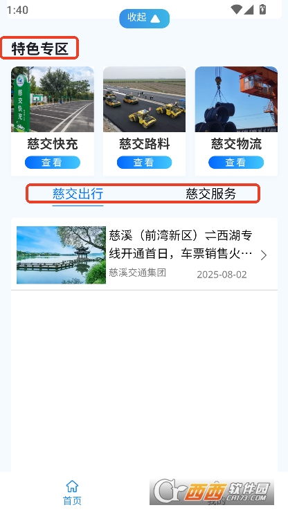 慈交畅行app官方正式版免费下载 v1.1.1最新版