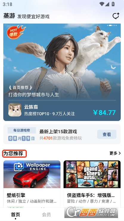 蒸游平台app安卓版官方下载 v1.0最新版