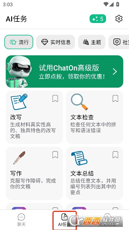 Ch.atOnAI助手app官方正式版下载 v1.77.630-701最新版