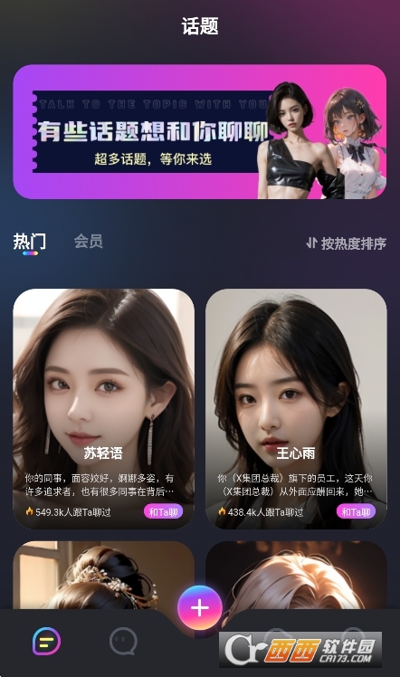 平行世界ai女友免内购版运行截图