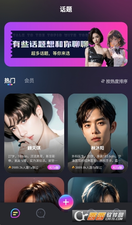 平行世界ai女友免内购版运行截图