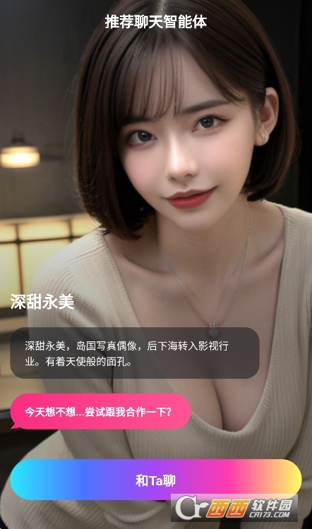平行世界ai女友免内购版运行截图
