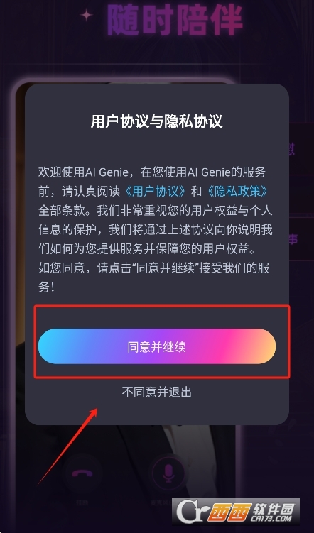 平行世界ai女友免内购版运行截图