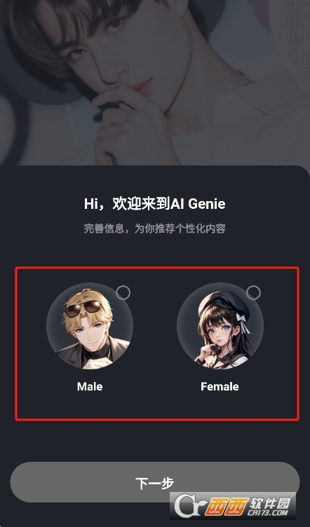 平行世界ai女友免内购版运行截图