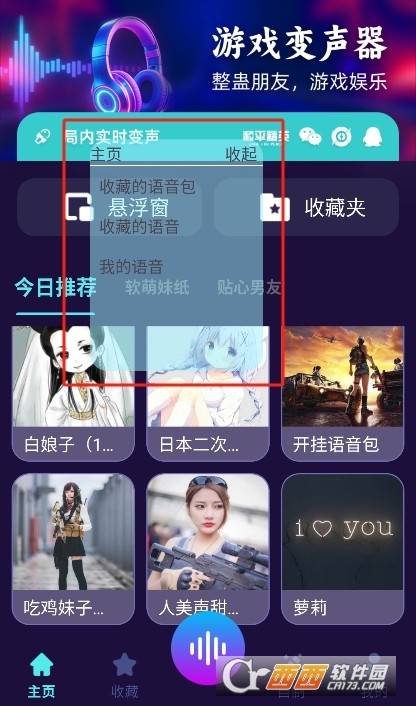 MM变声器app官方下载安卓版 v1.0.5免费版