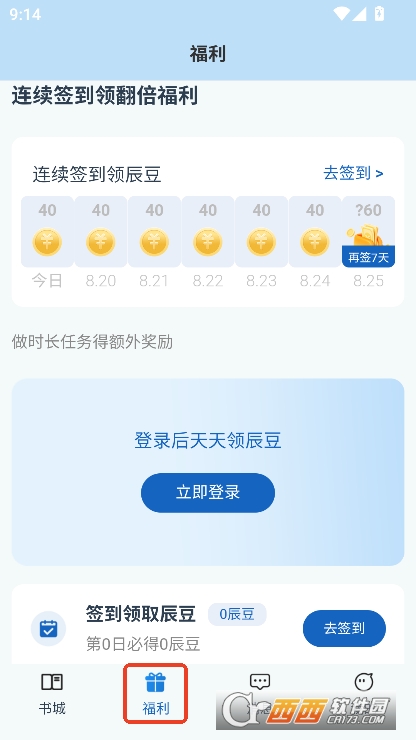 辰思小说app解限版下载 v0.1.1最新版