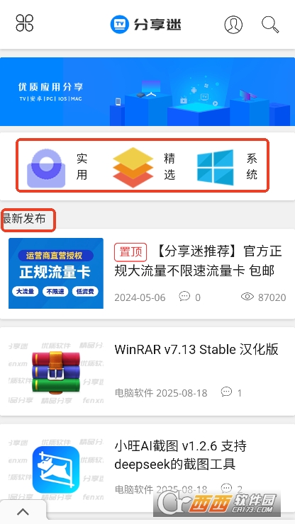 分享迷app安卓版客户端下载 v1.0最新版