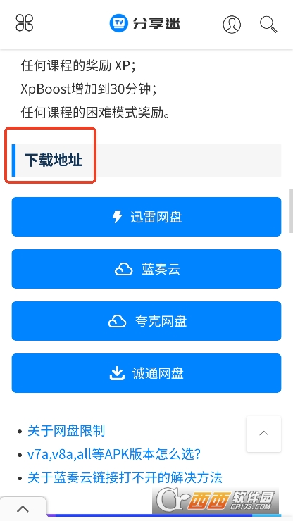 分享迷app安卓版客户端下载 v1.0最新版