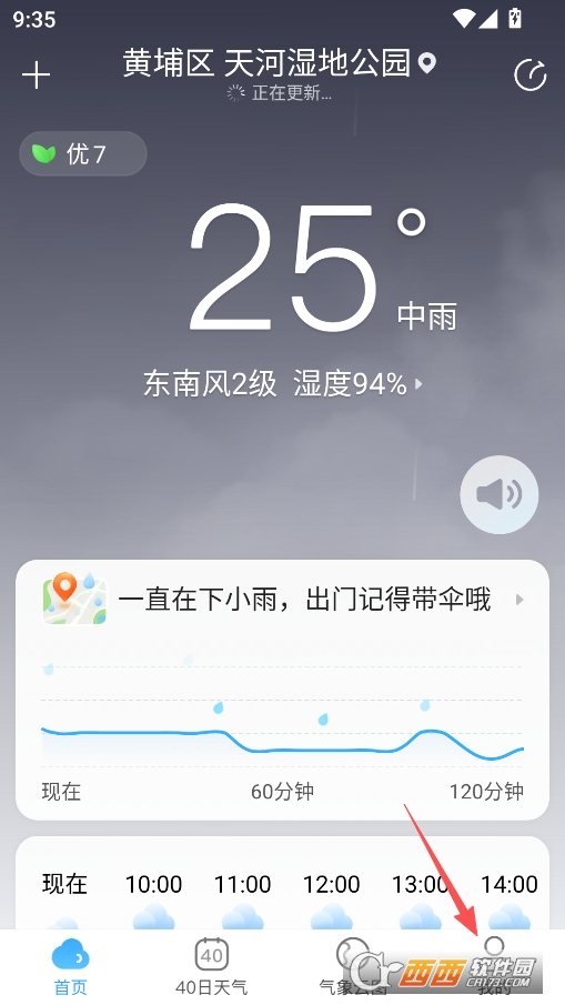 AI天气预报高级版 v1.1.8.4