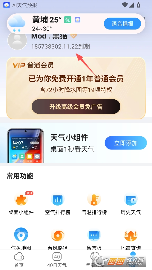AI天气预报高级版 v1.1.8.4