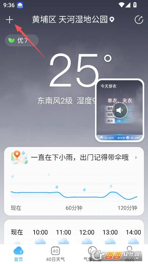 AI天气预报高级版 v1.1.8.4