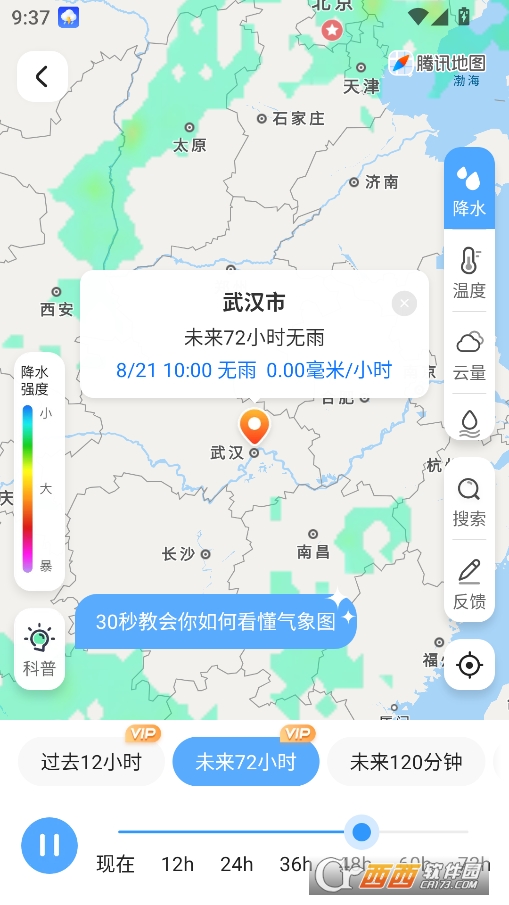 AI天气预报高级版 v1.1.8.4