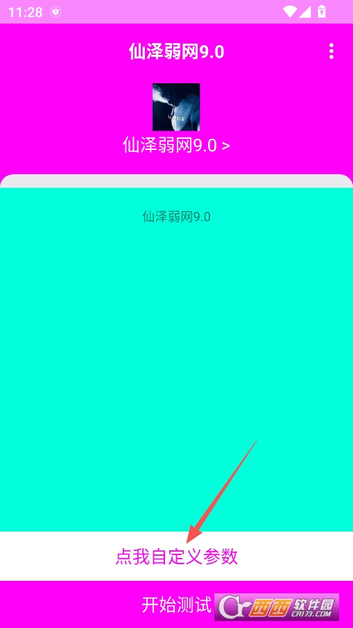 仙泽弱网免费版下载 v9.0
