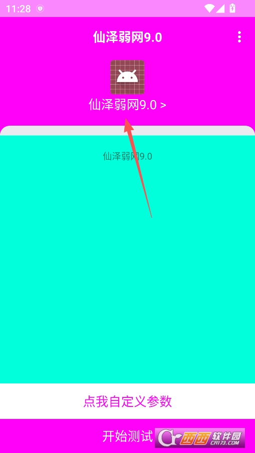 仙泽弱网免费版下载 v9.0