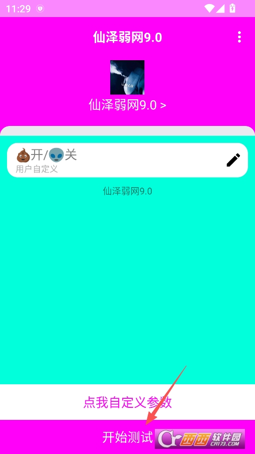 仙泽弱网免费版下载 v9.0