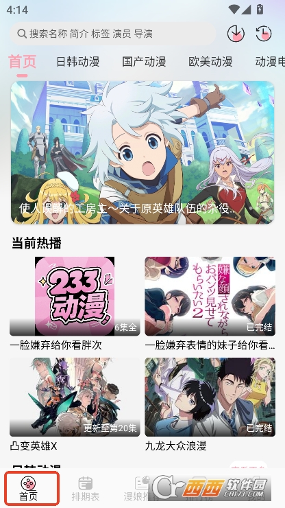 233动漫app2025全新版免费下载 v1.5.5最新版