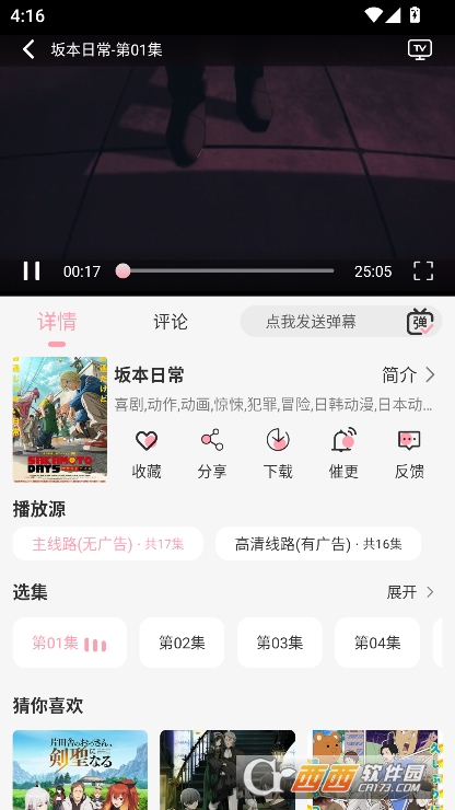 233动漫app2025全新版免费下载 v1.5.5最新版
