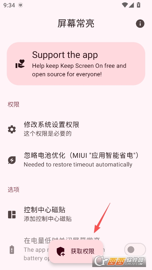 屏幕常亮工具免费版 v1.26.1